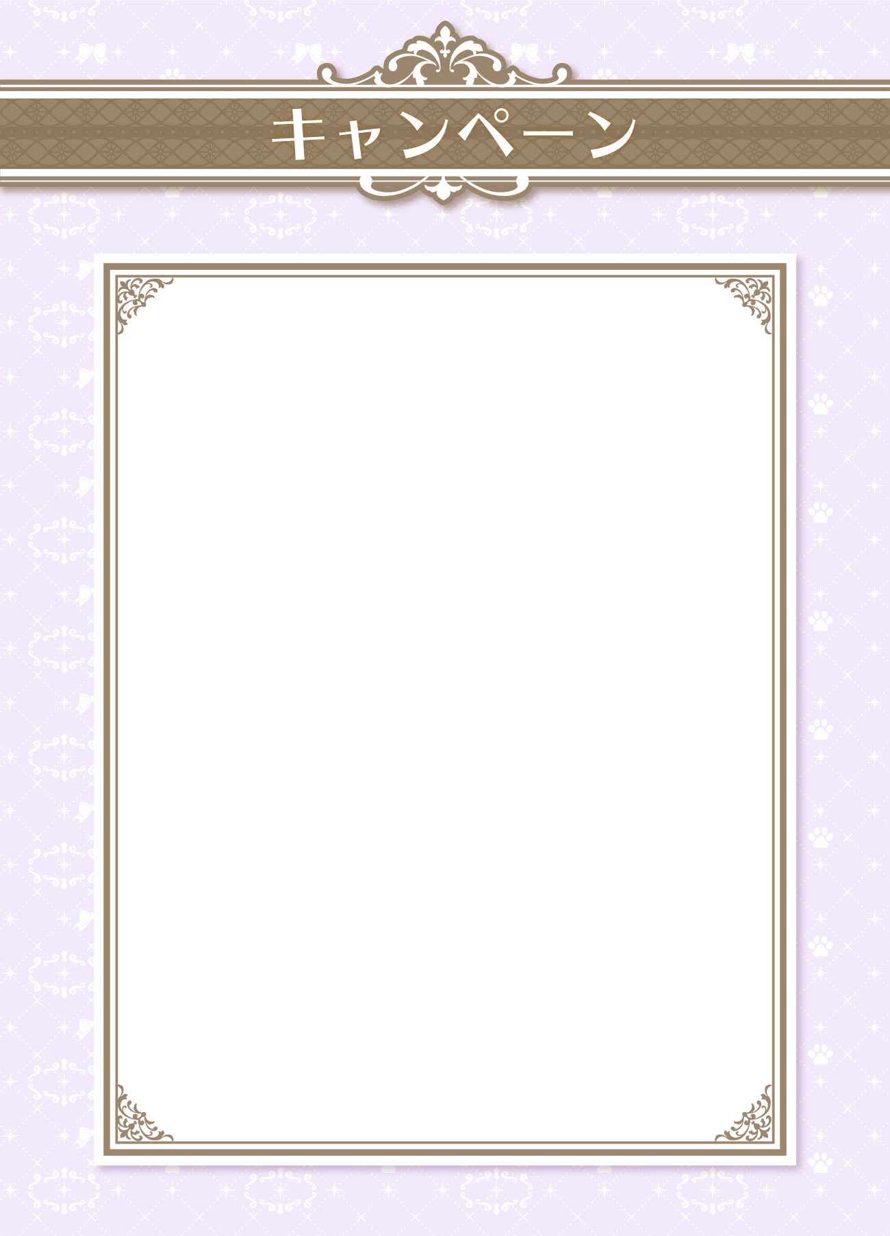 キャンペーン