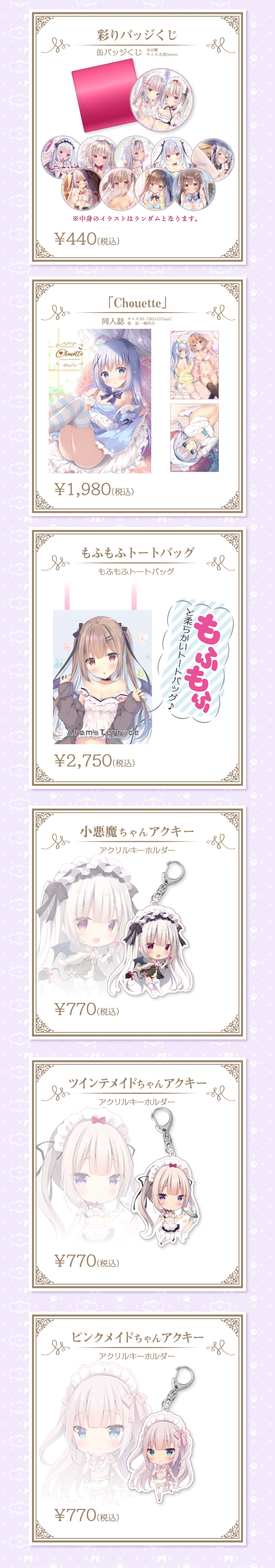 物販情報