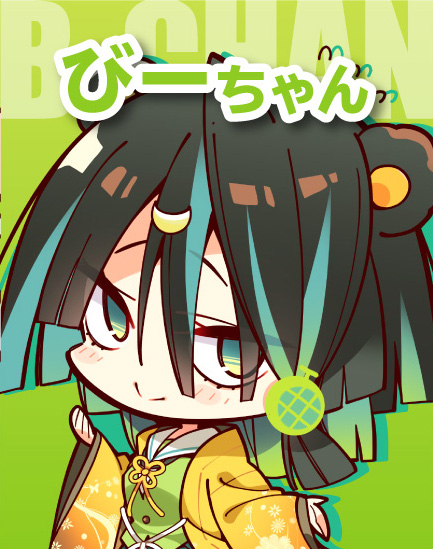 びーちゃん