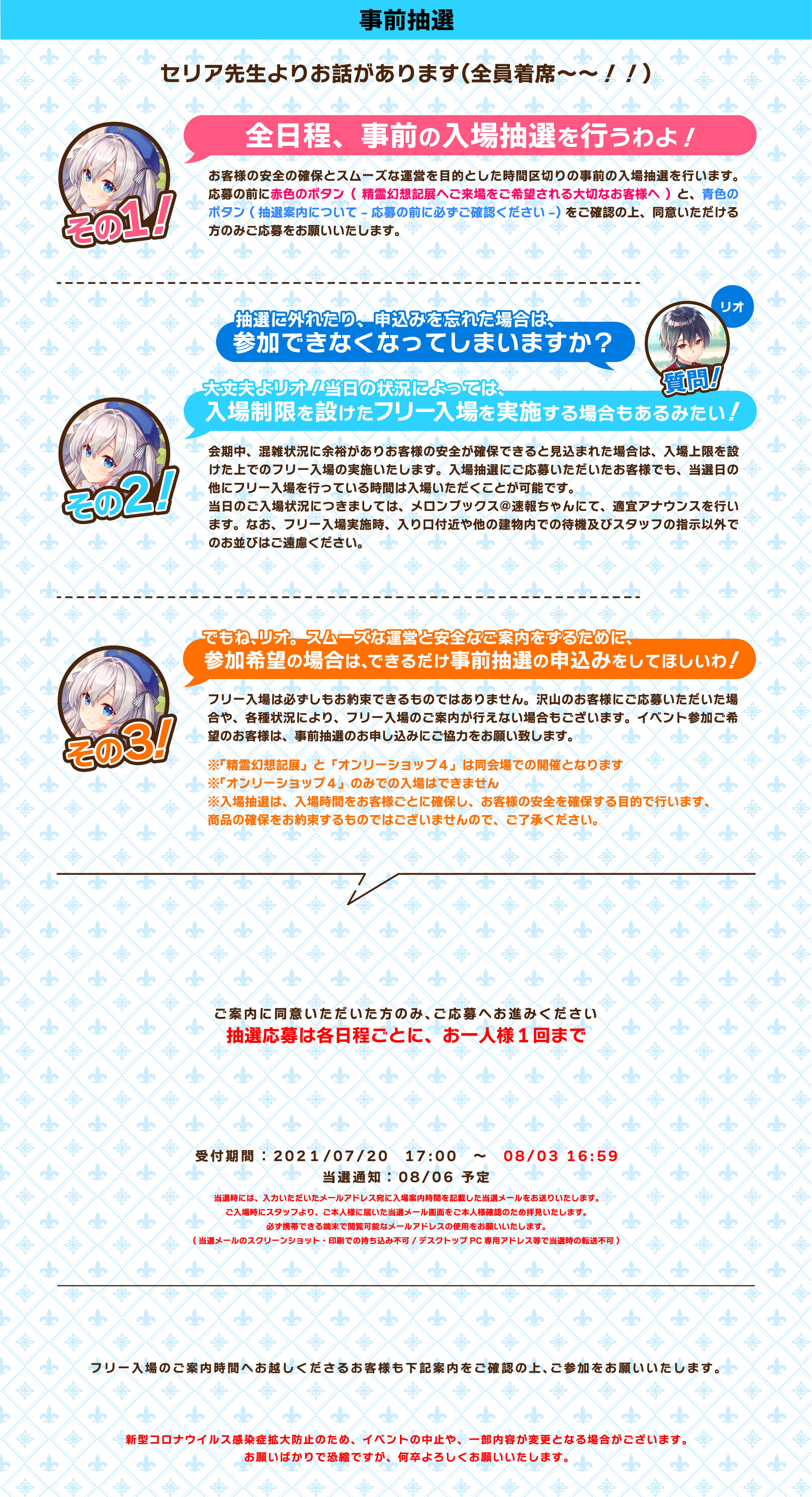 事前抽選