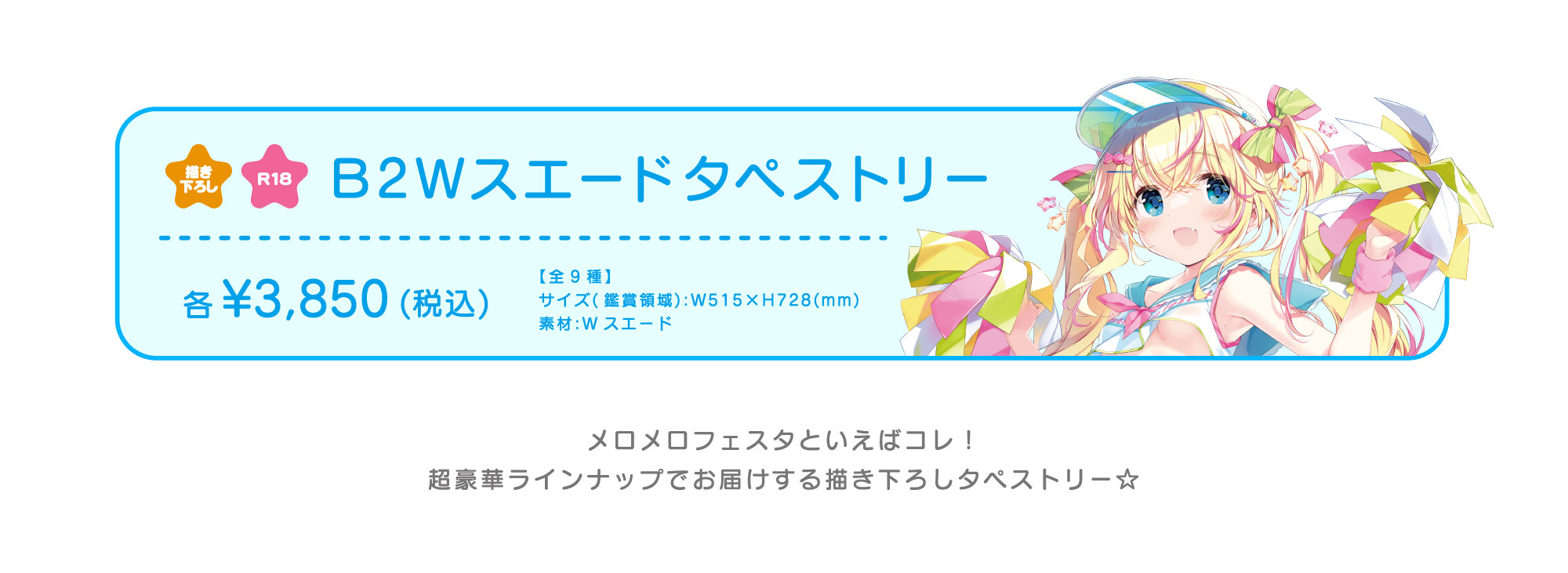 B2Wスエードタペストリー