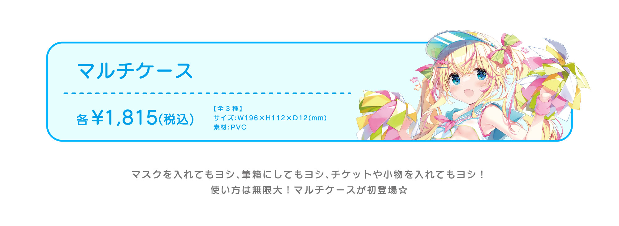 マルチケース