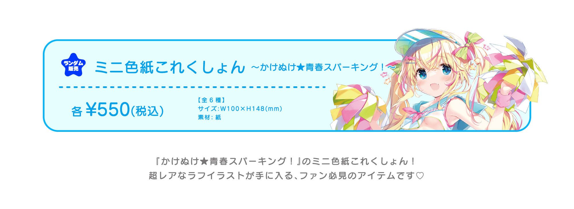 ミニ色紙これくしょん