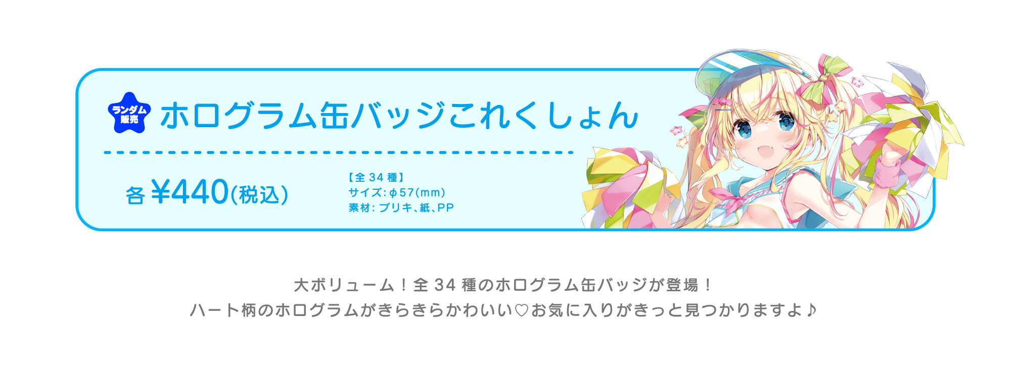 ホログラム缶バッジこれくしょん