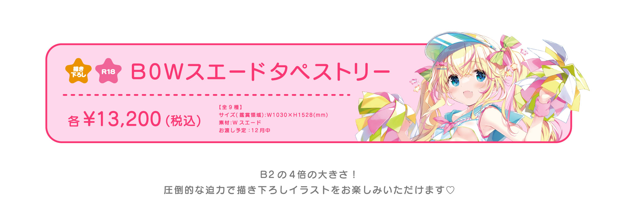 B0Wスエードタペストリー