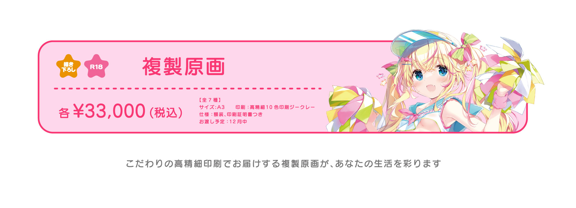 複製原画