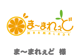 ま～まれぇど