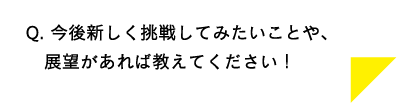 質問7