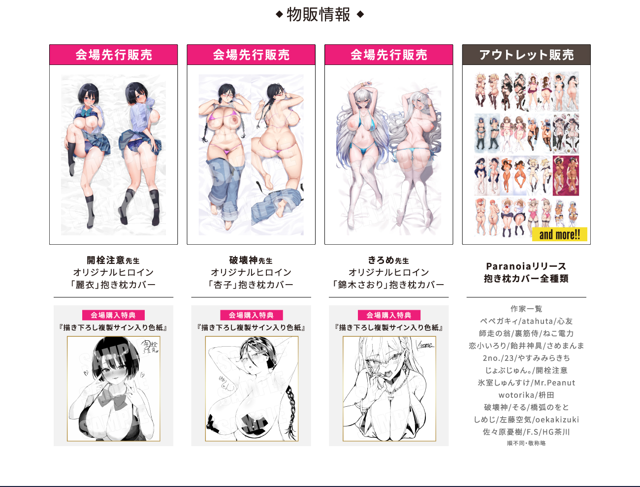 物販情報