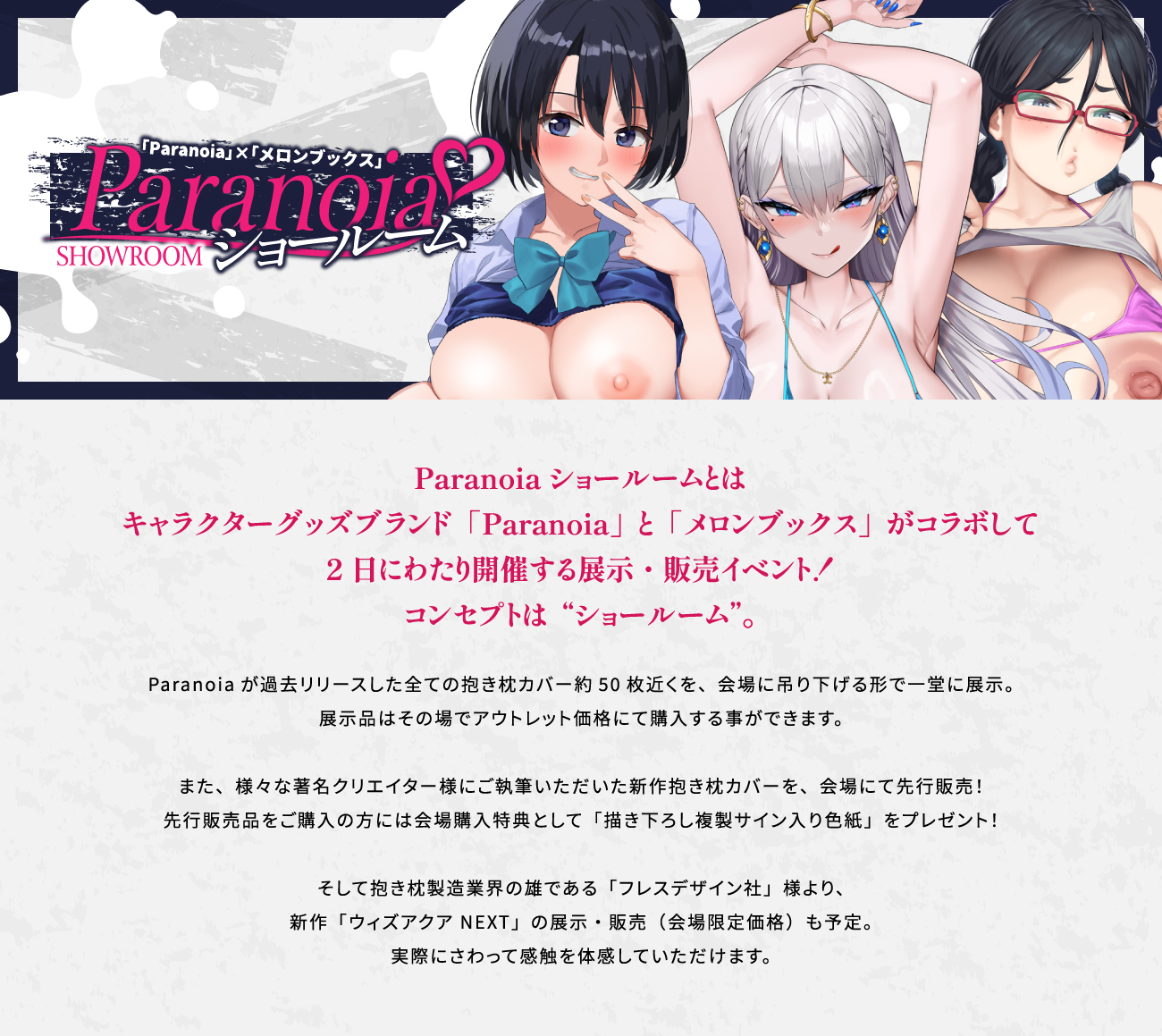 Paranoiaショールーム