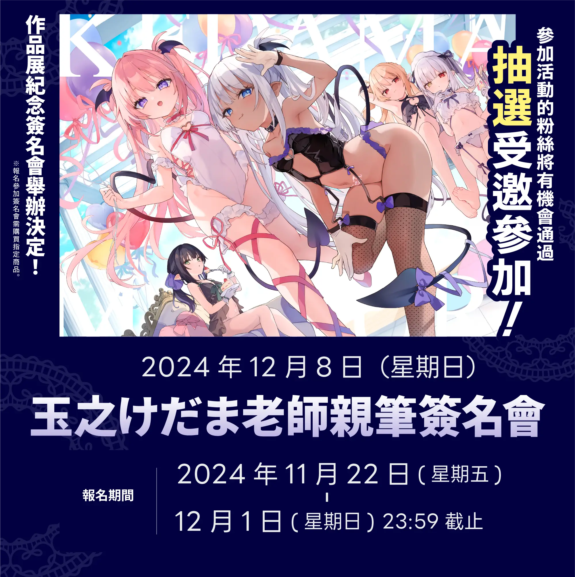 サイン会イベントの告知画像