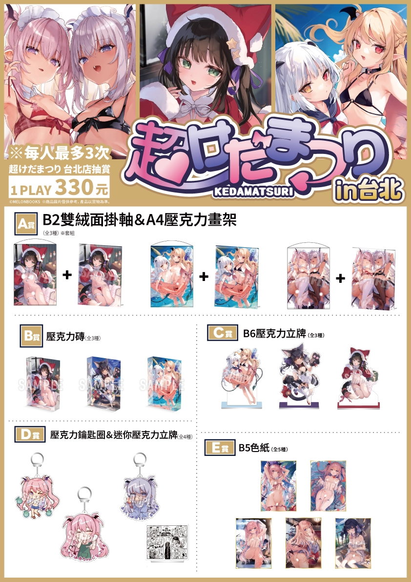 ガチャ案内2