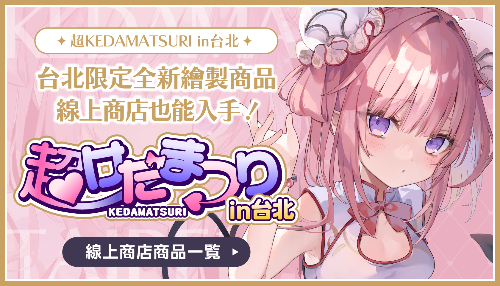 通販グッズ用