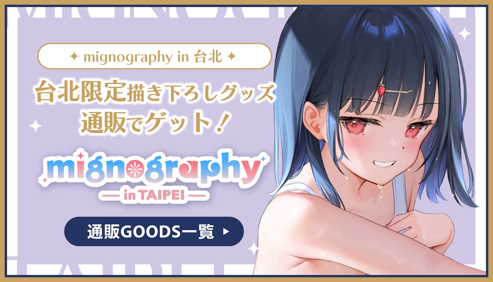 通販GOODS一覧