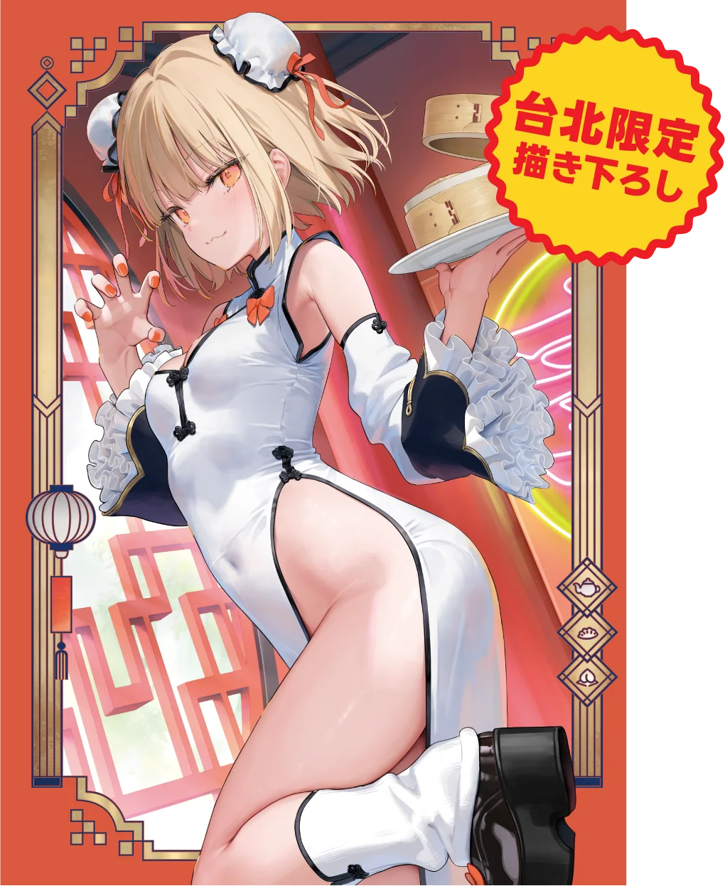 台北店限定描き下ろし