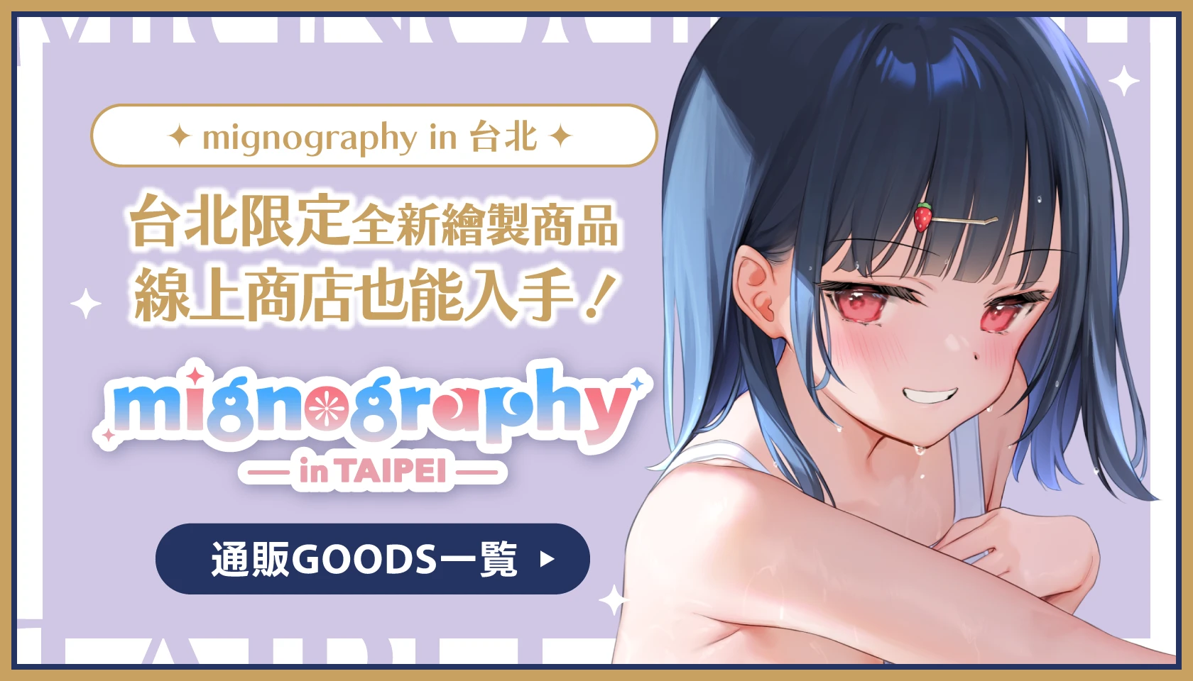 通販GOODS一覧