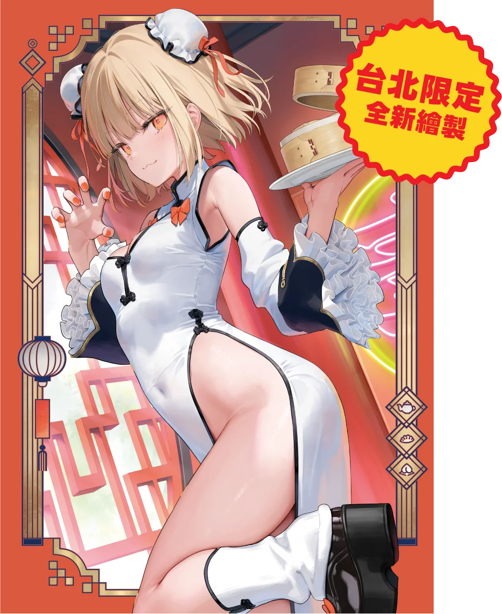 台北店限定描き下ろし