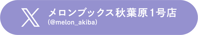 [X]秋葉原１号店