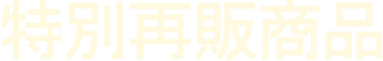goods