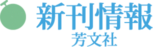 新刊