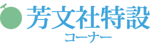 特設