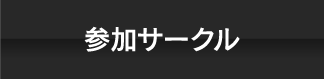 ナビ_作家一覧