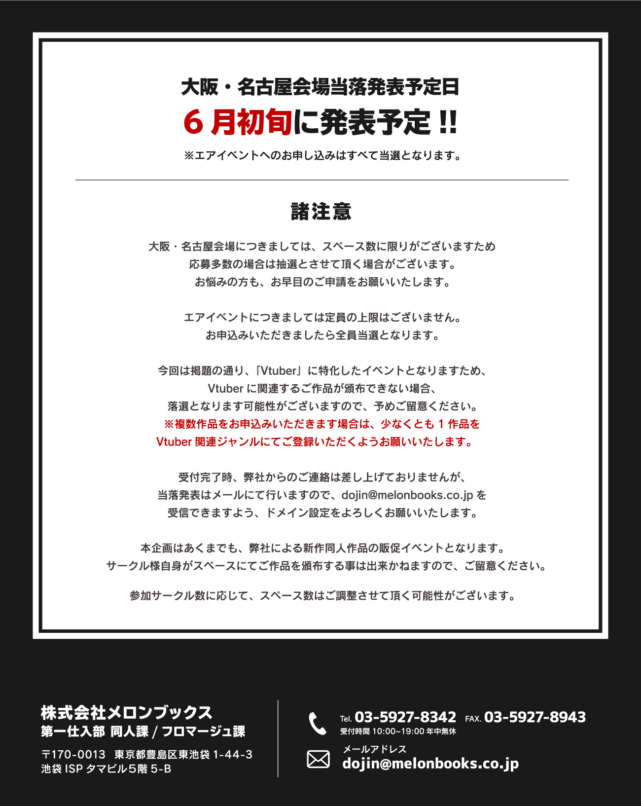 Vtuber同人祭 募集ページ メロンブックス