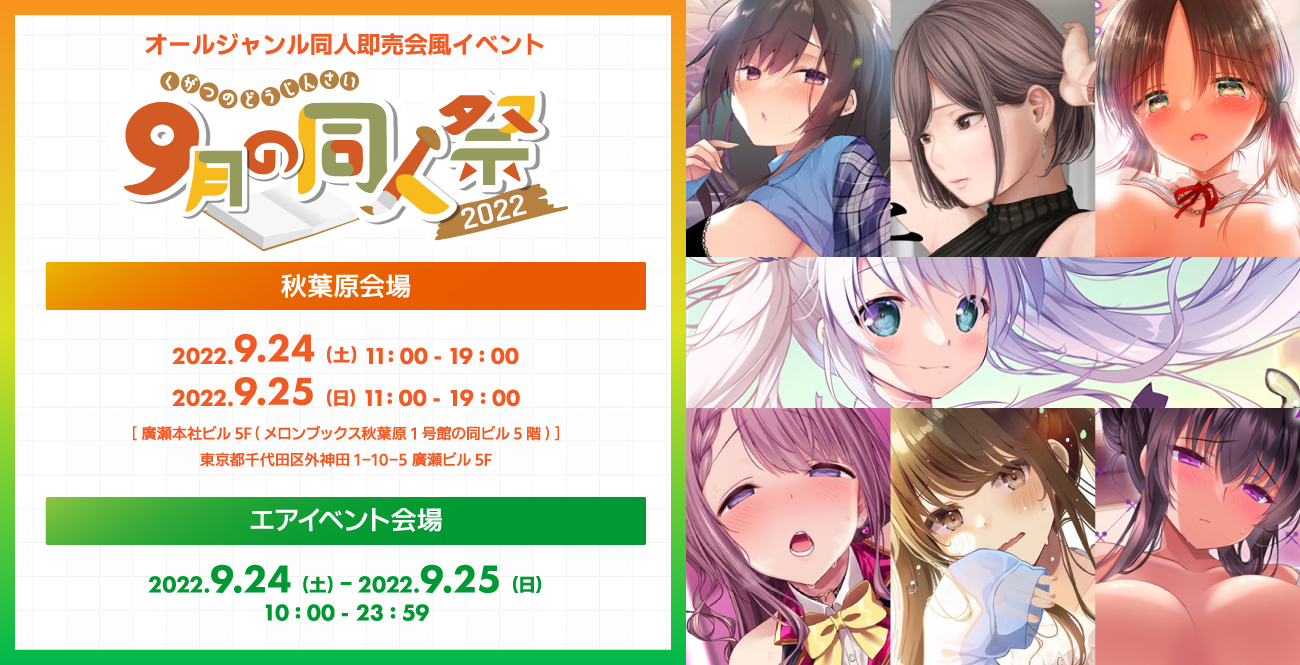 夏の同人祭