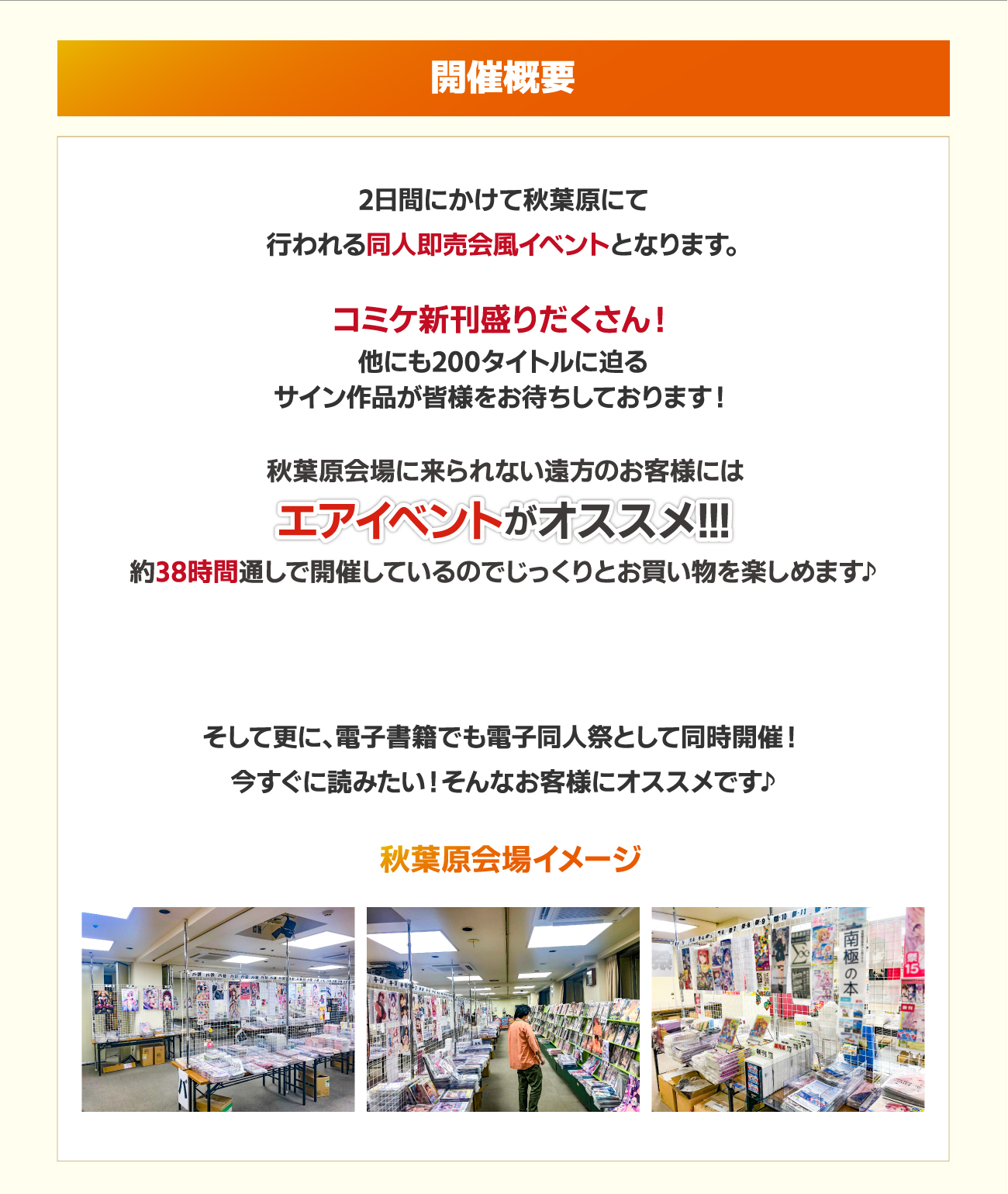 開催概要