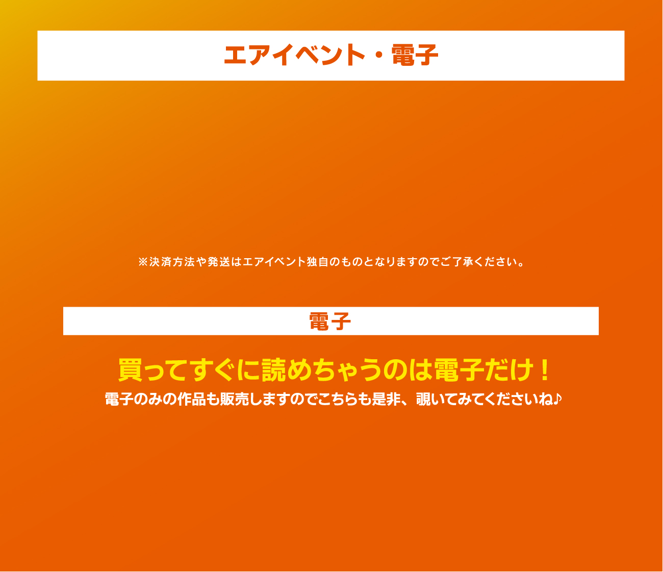 エアイベント・電子