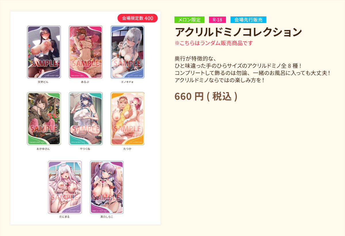 アクリルドミノコレクション