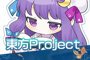 東方Project