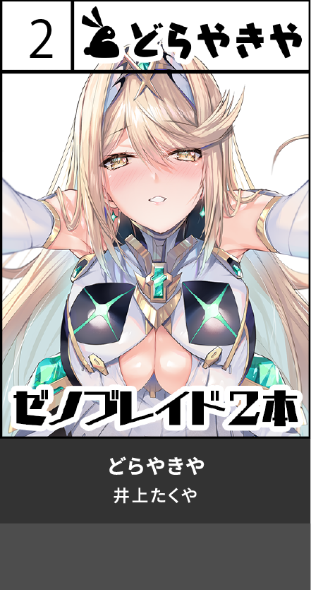 どらやきや