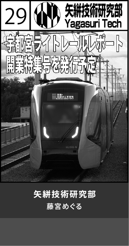 矢絣技術研究部