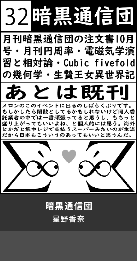 暗黒通信団