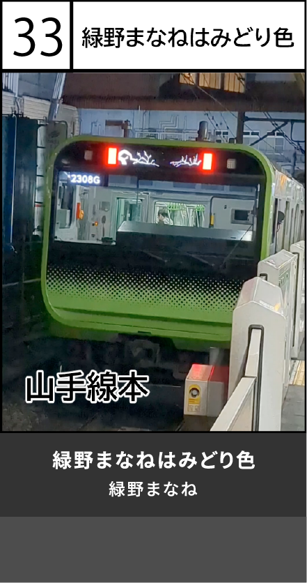 緑野まなねはみどり色