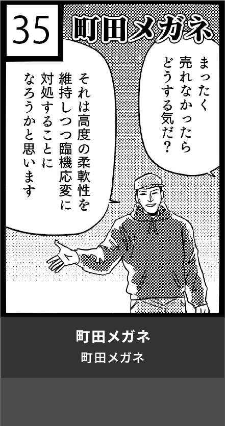 町田メガネ