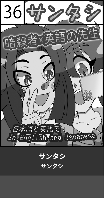 サンタシ