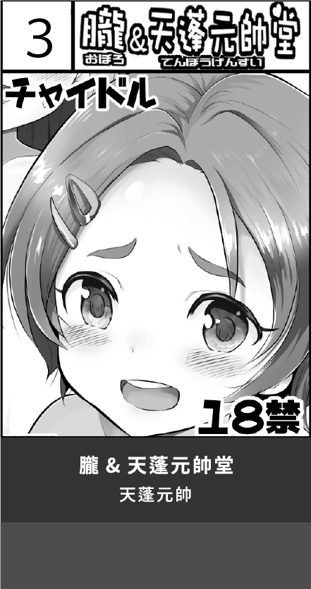 朧&天蓬元帥堂