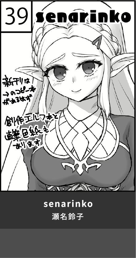 senarinko