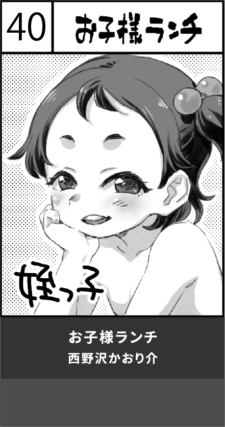 お子様ランチ