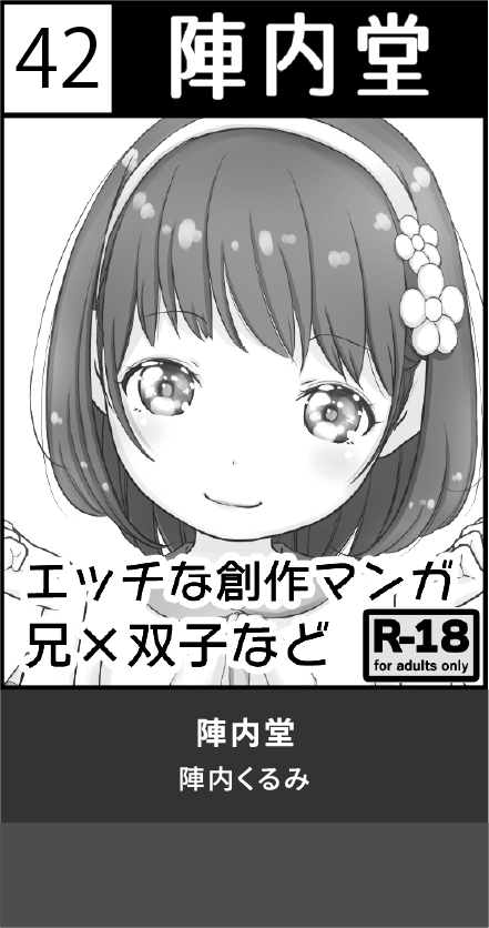 陣内堂