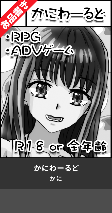かにわるど