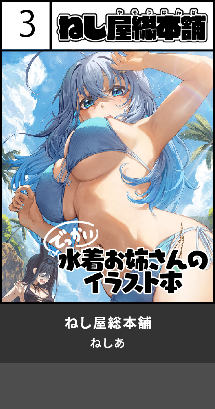 ねし屋総本舗
