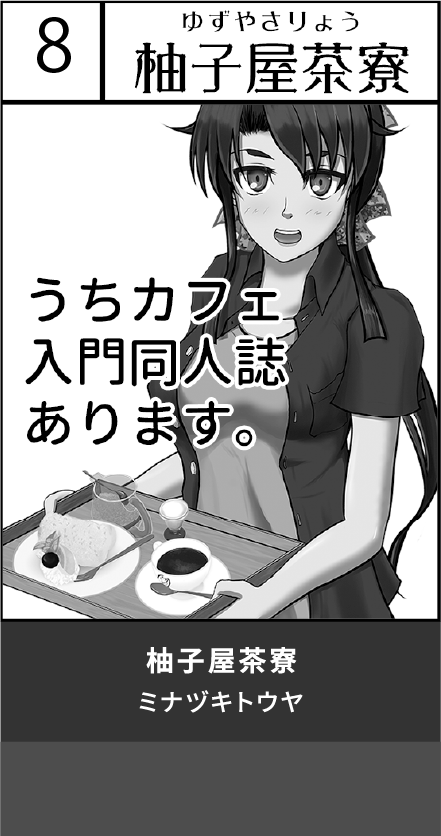 柚子屋茶寮