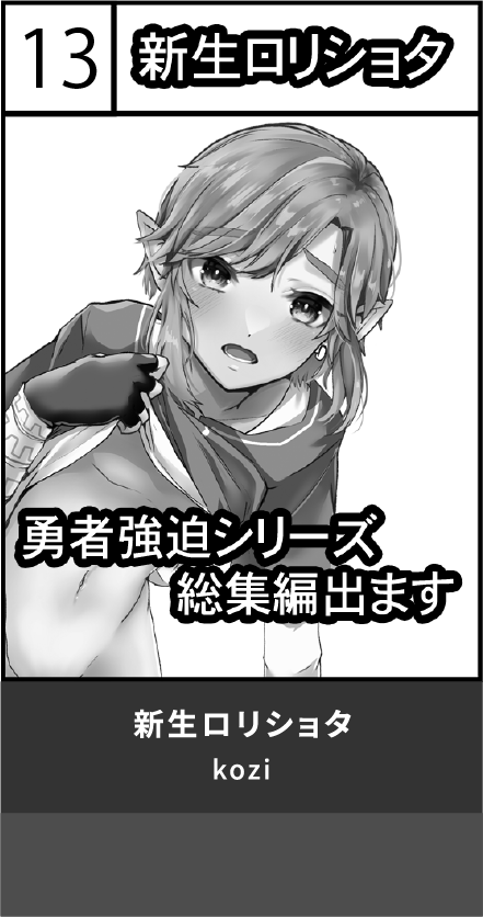 新生ロリショタ
