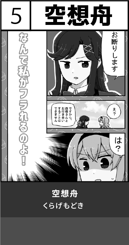 空想舟