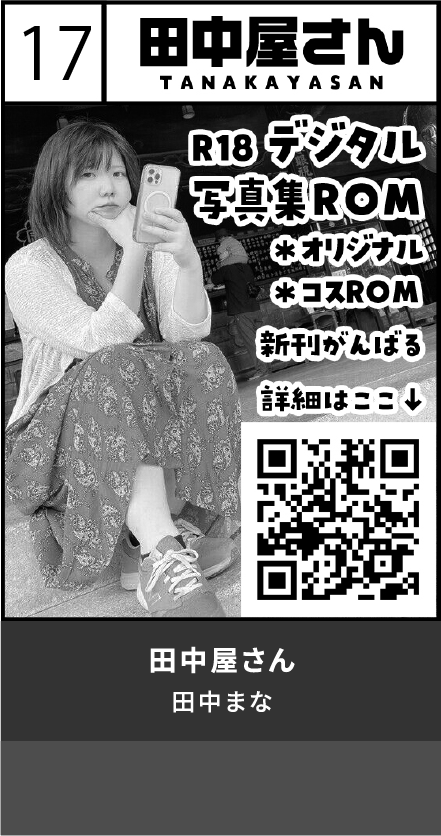 田中屋さん