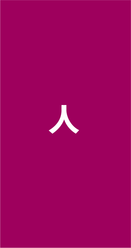 人