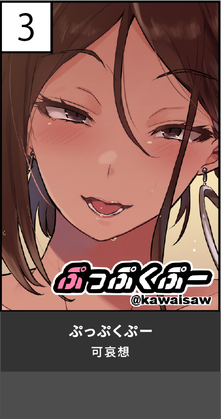 ぷっぷくぷ